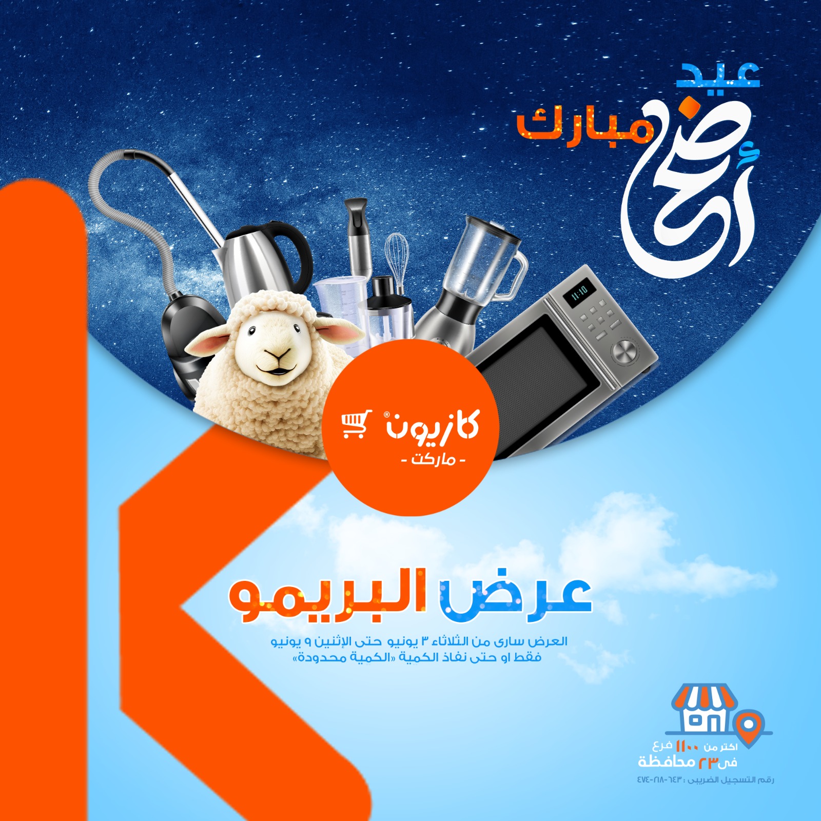kazyon offers from 2jun to 10jun 2025 عروض كازيون من 2 يونيو حتى 10 يونيو 2025 صفحة رقم 57